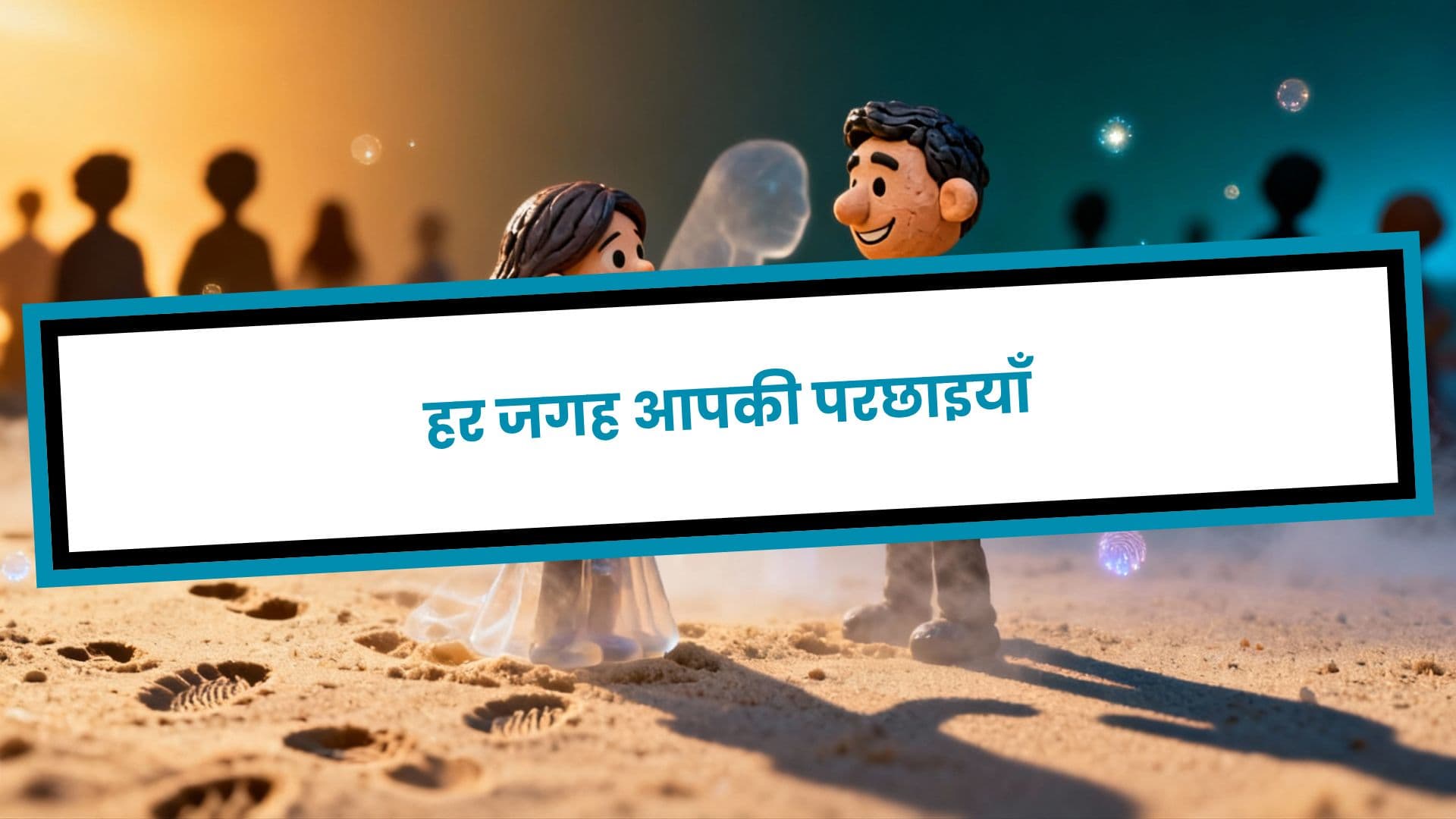 Parchhaiyaan - Claymation