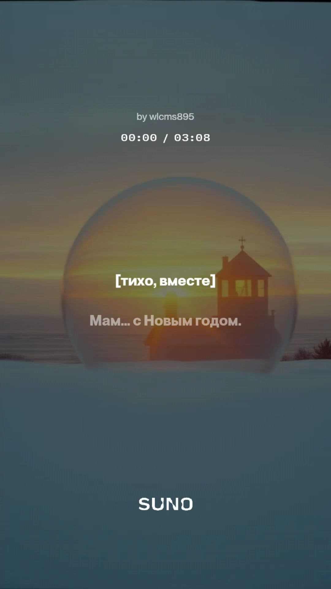 С Новым годом, мама, мы рядом