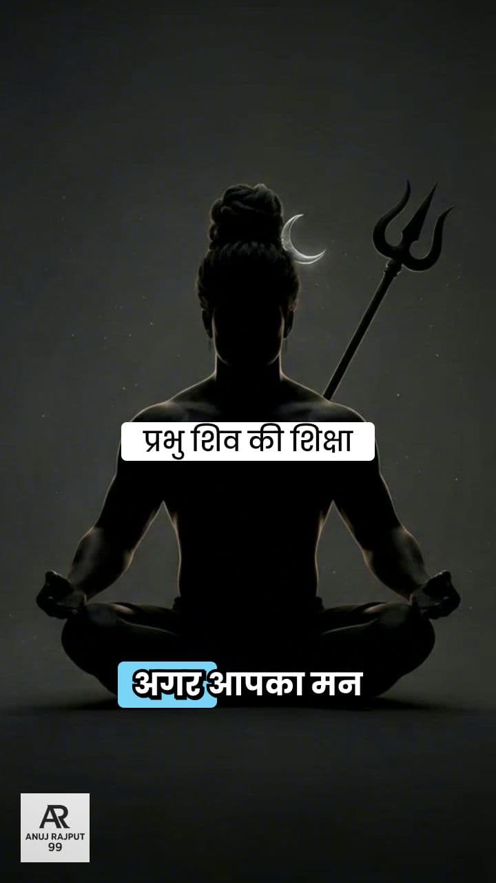 Shiv ki Shiksha - The Nature of Mind