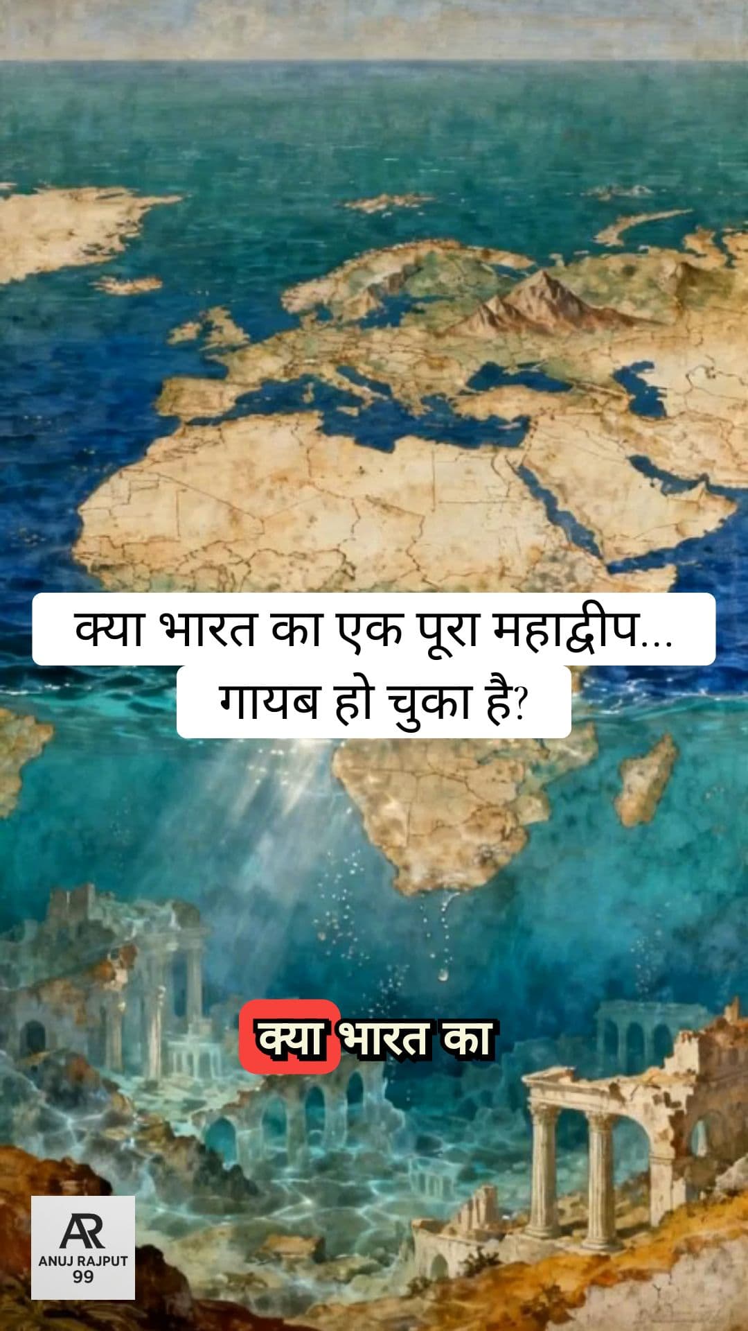 कुमारी कंडम: भारत का खोया हुआ महाद्वीप