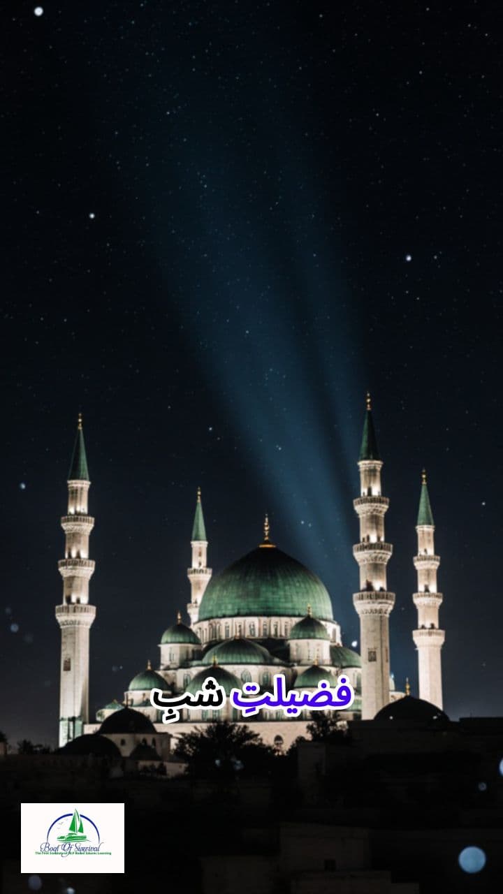 فضیلتِ شبِ قدر