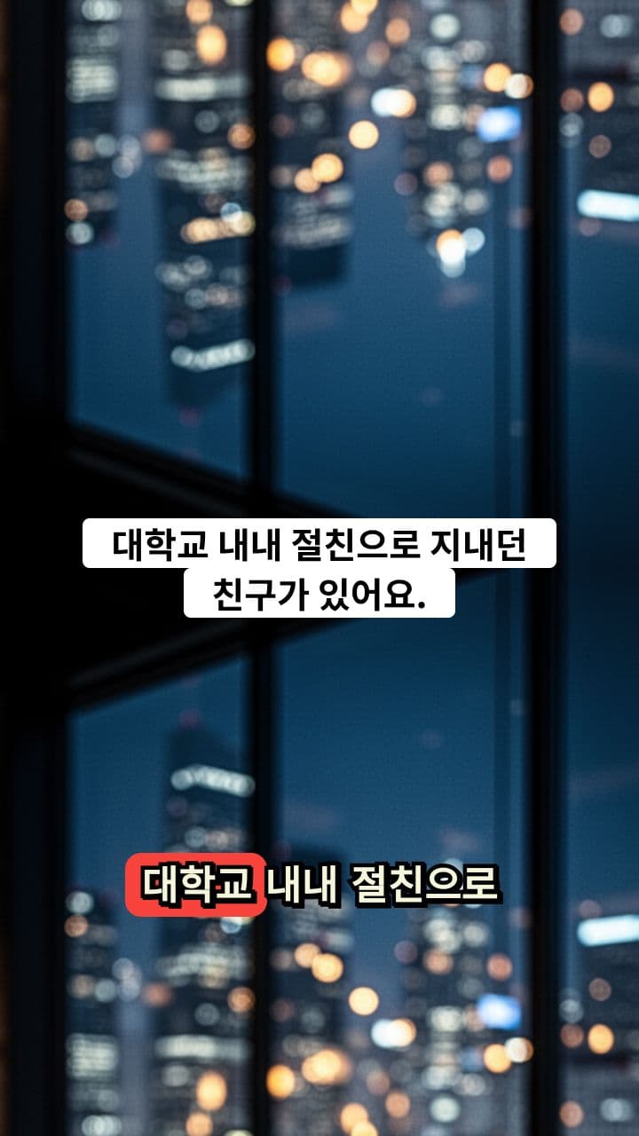 결혼식에서 절친을 소개해달래요… 근데 그 애의 비밀을 알아요