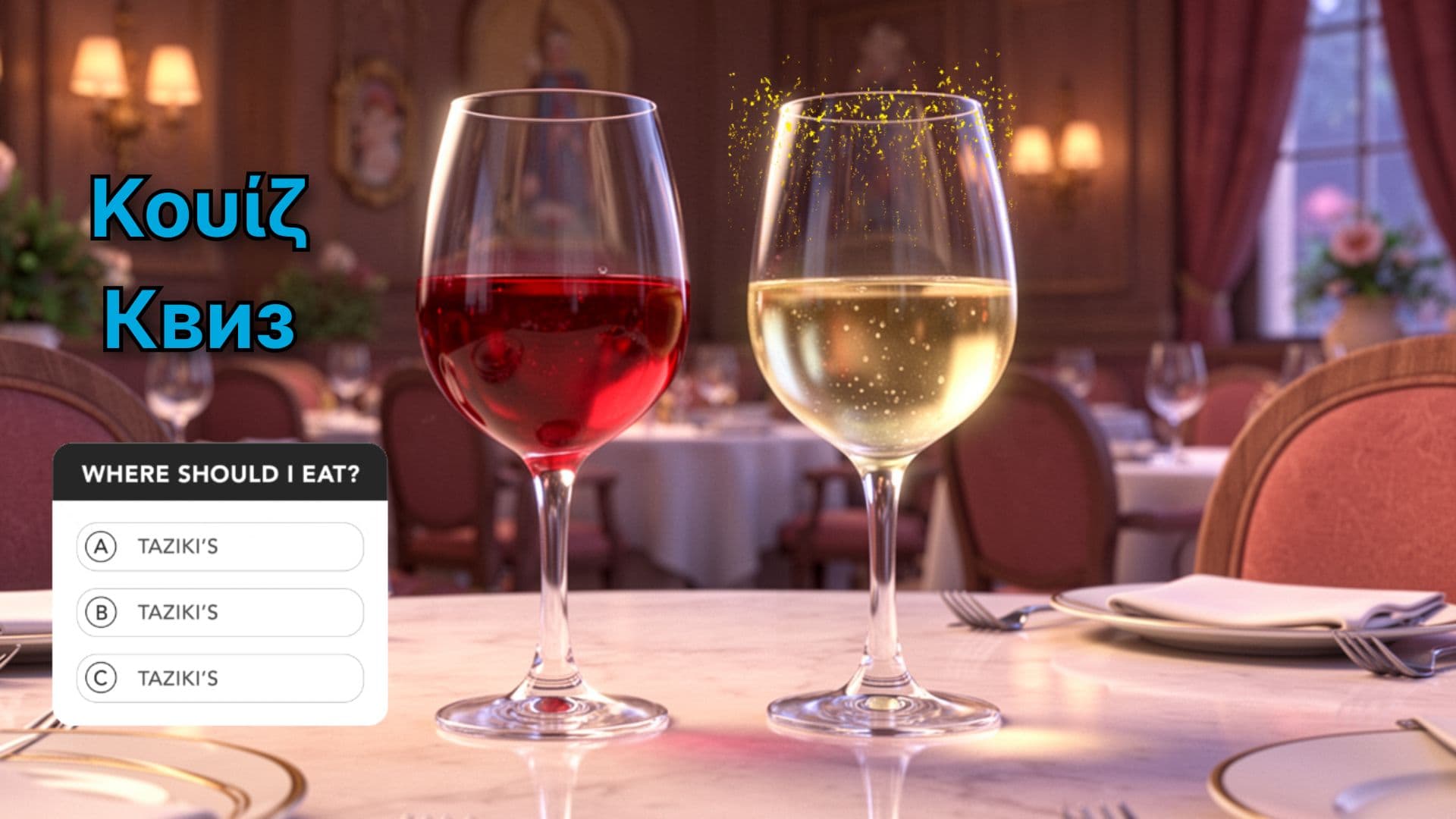 Στο εστιατόριο