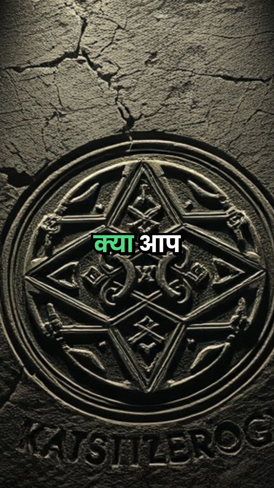 अशोक के नौ अज्ञात पुरुष