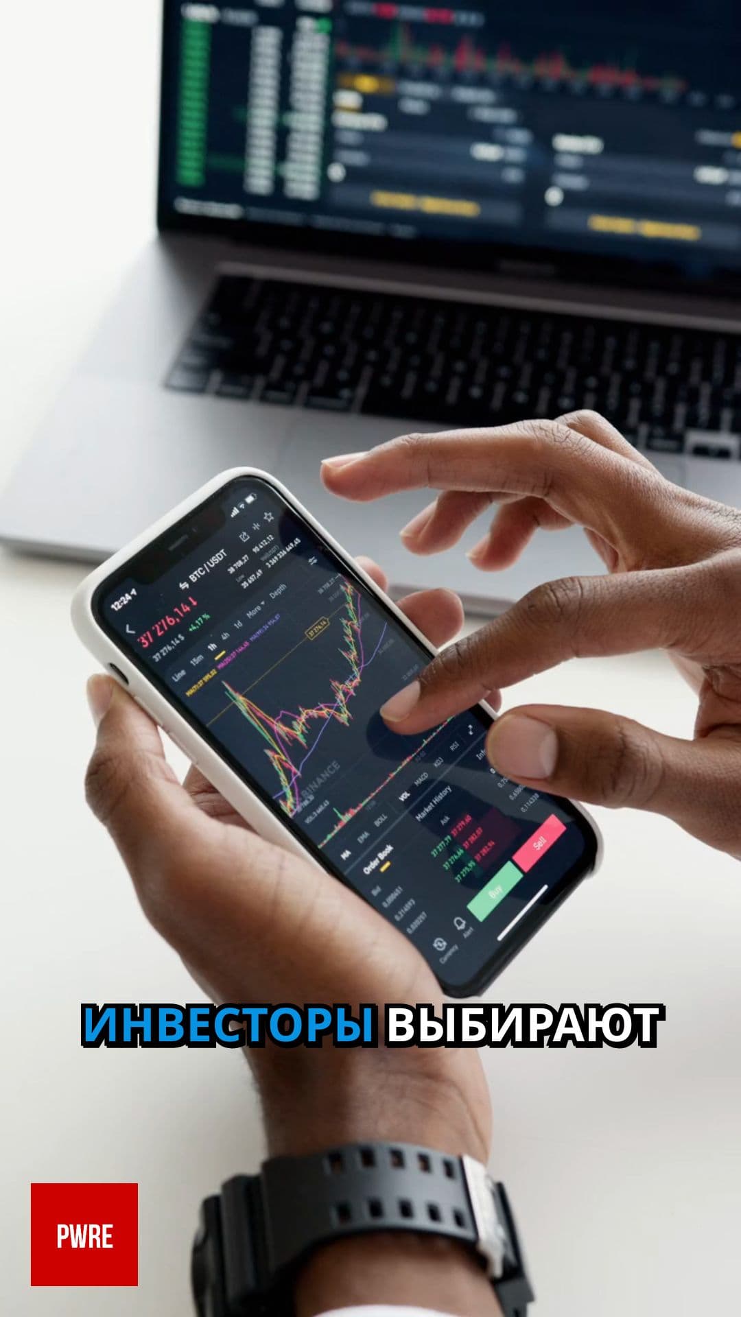 Инвестиции в недвижимость с PWRE