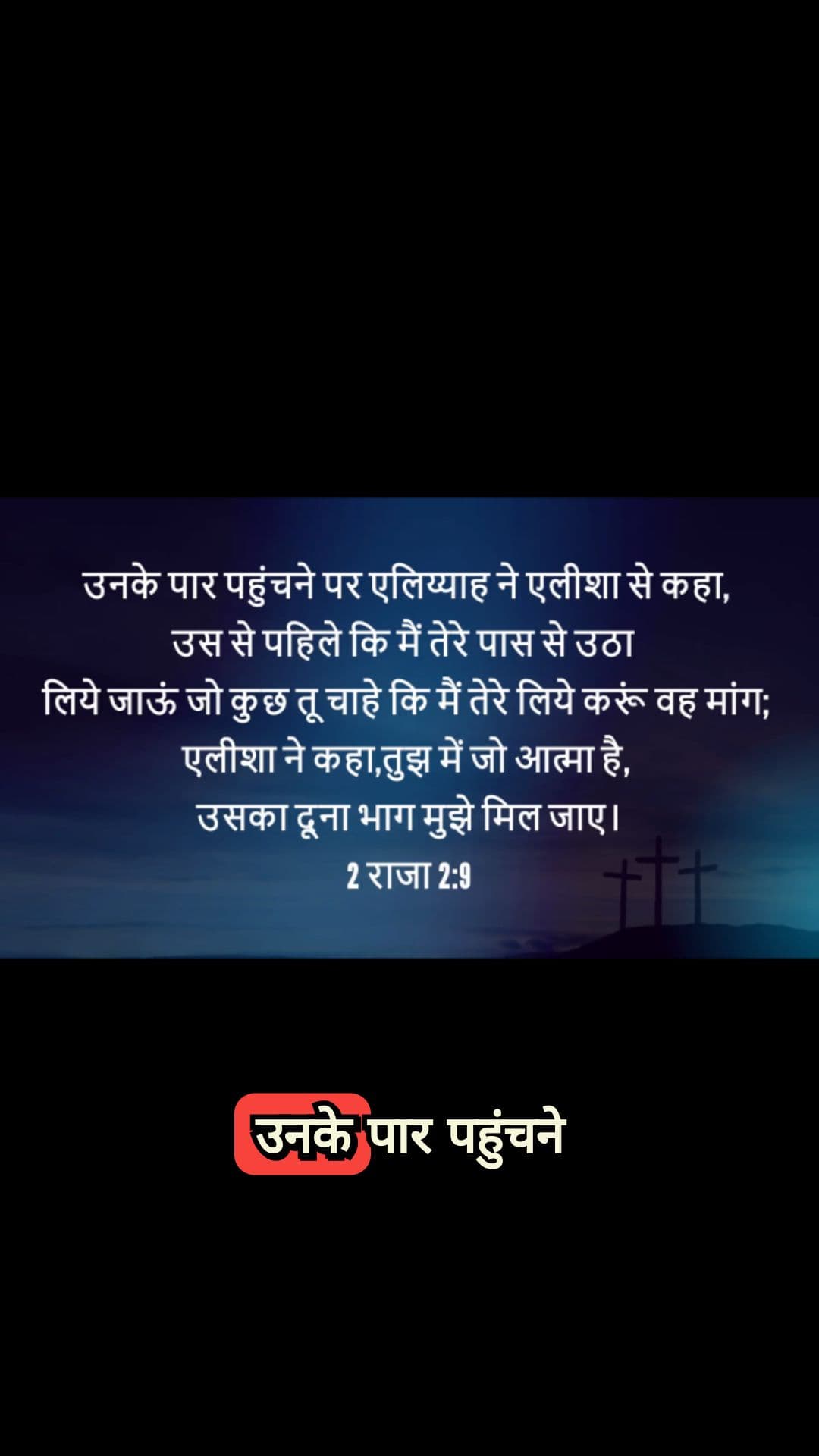 Ask for a Double Portion of the Spirit!