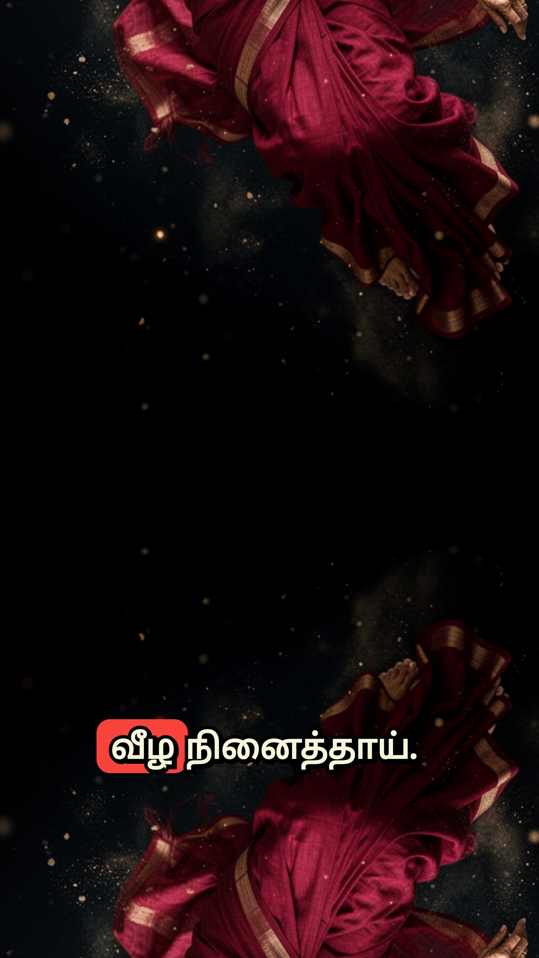 வீழ்ந்தும் வாழ்ந்தேன்