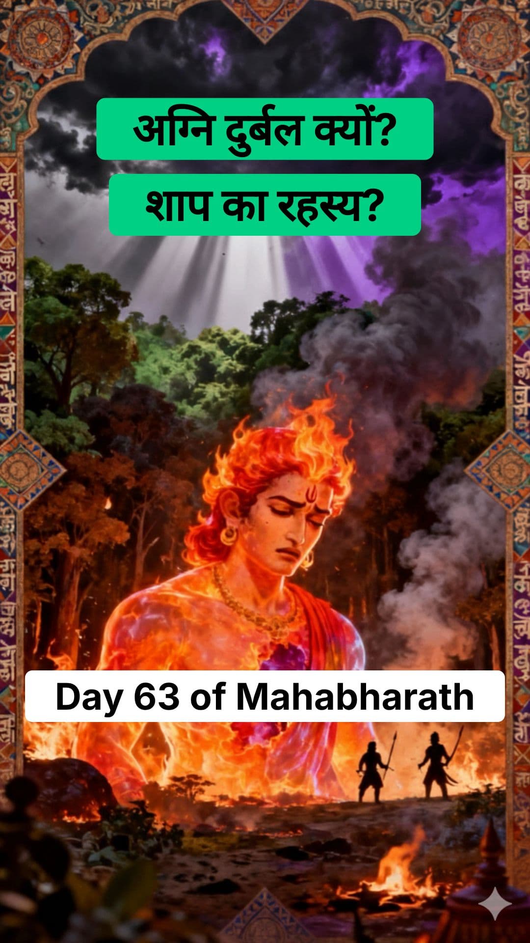 अग्निदेव का शाप और खांडव वन