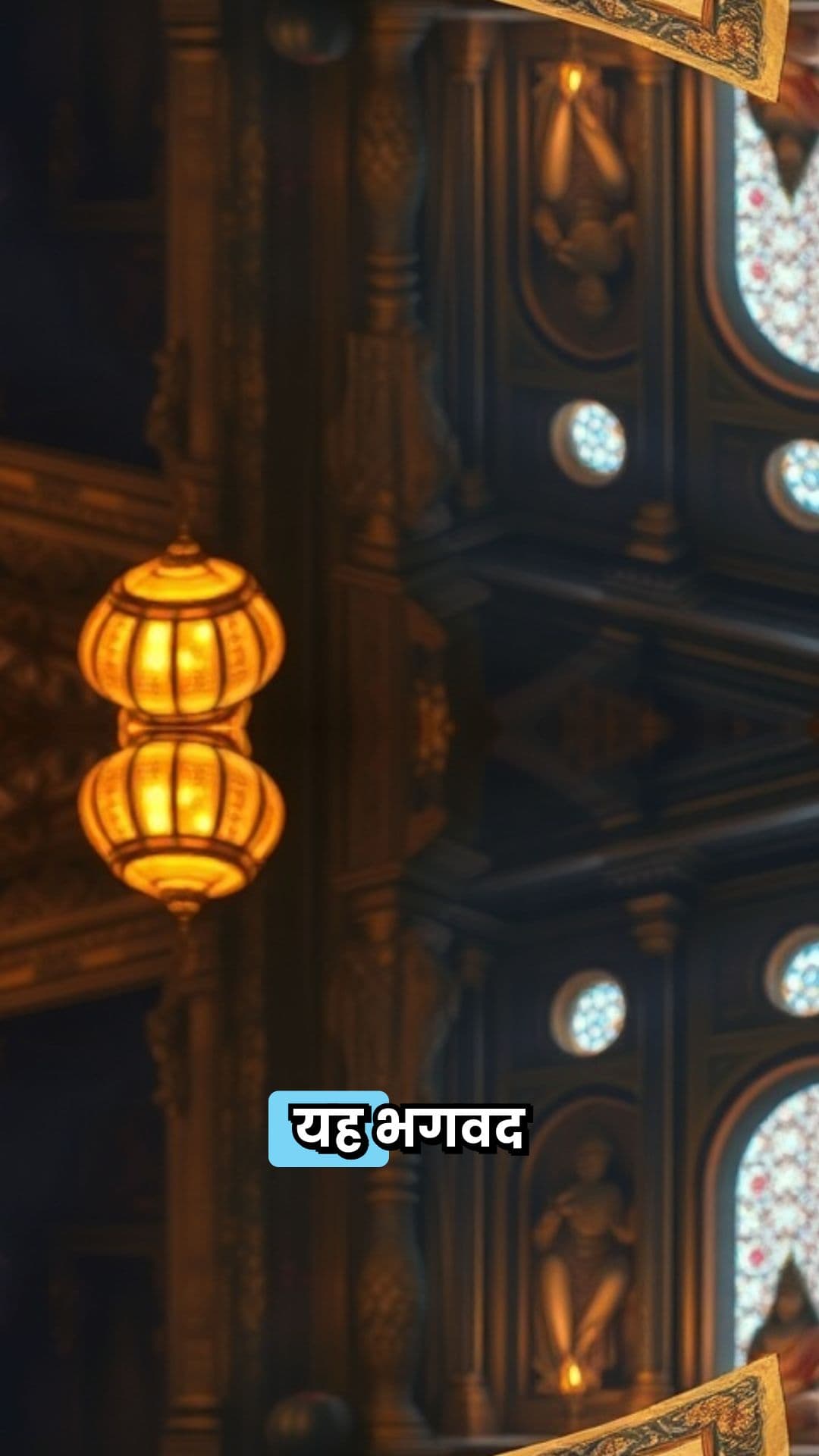 अर्जुन का संघर्ष और सत्य का सामना