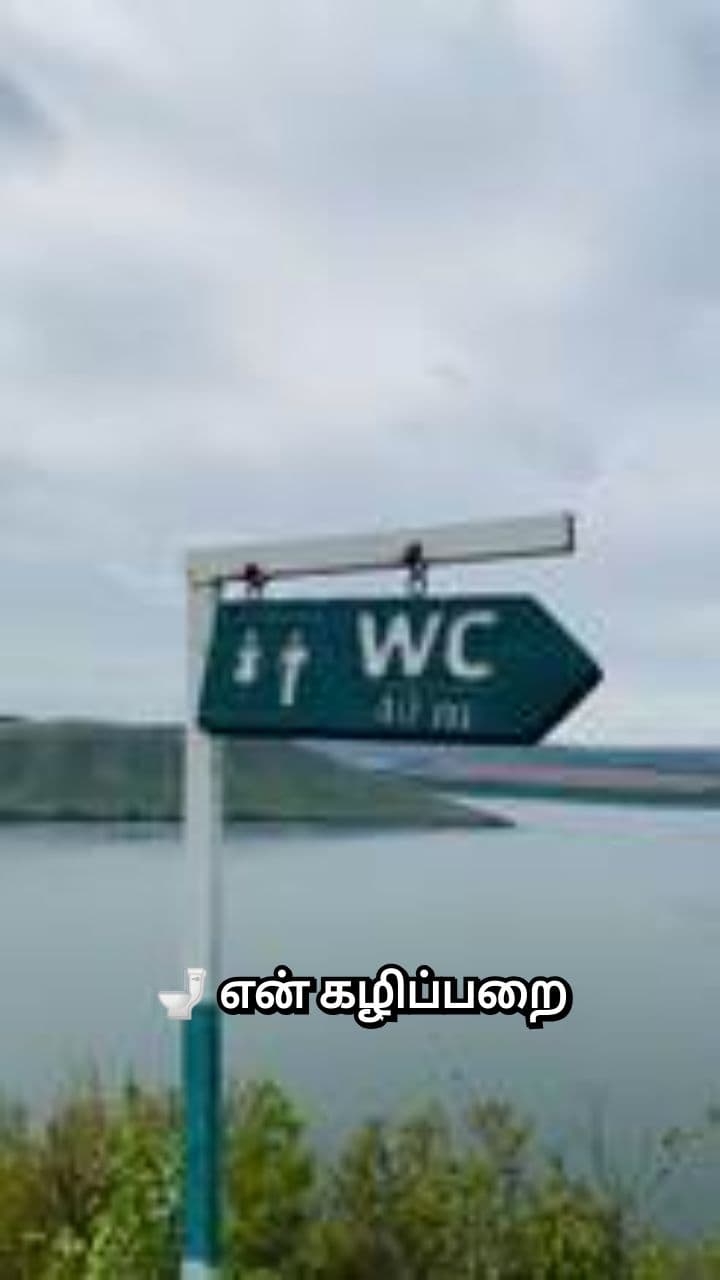 கண்ணனின் கழிப்பறை பயிற்சி