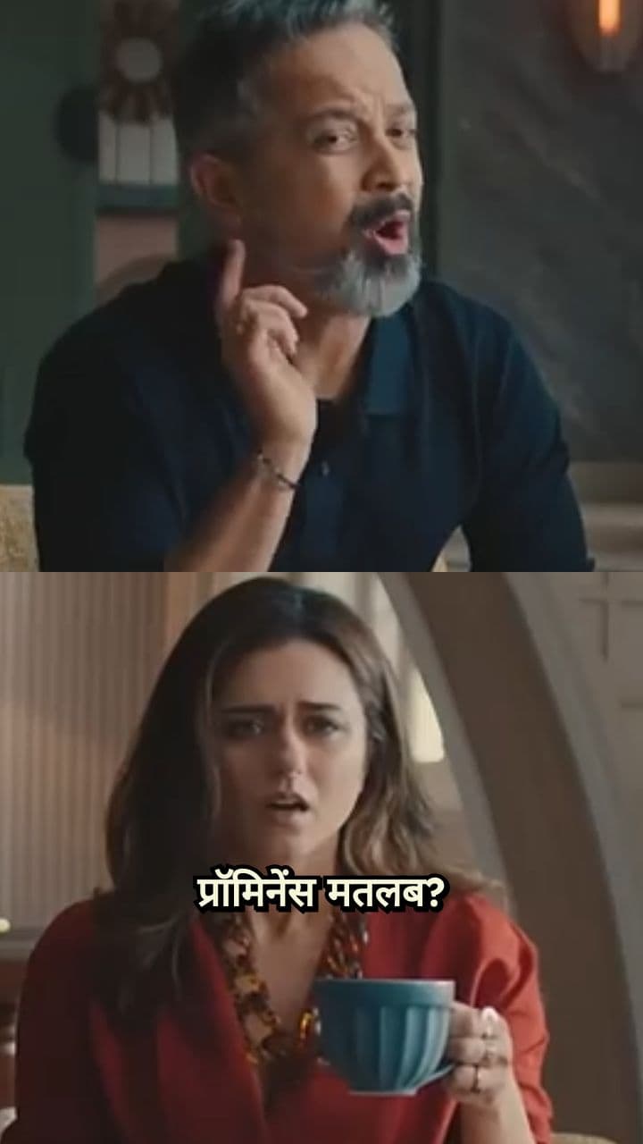 आखिर क्या है ये प्रॉमिनेंस?