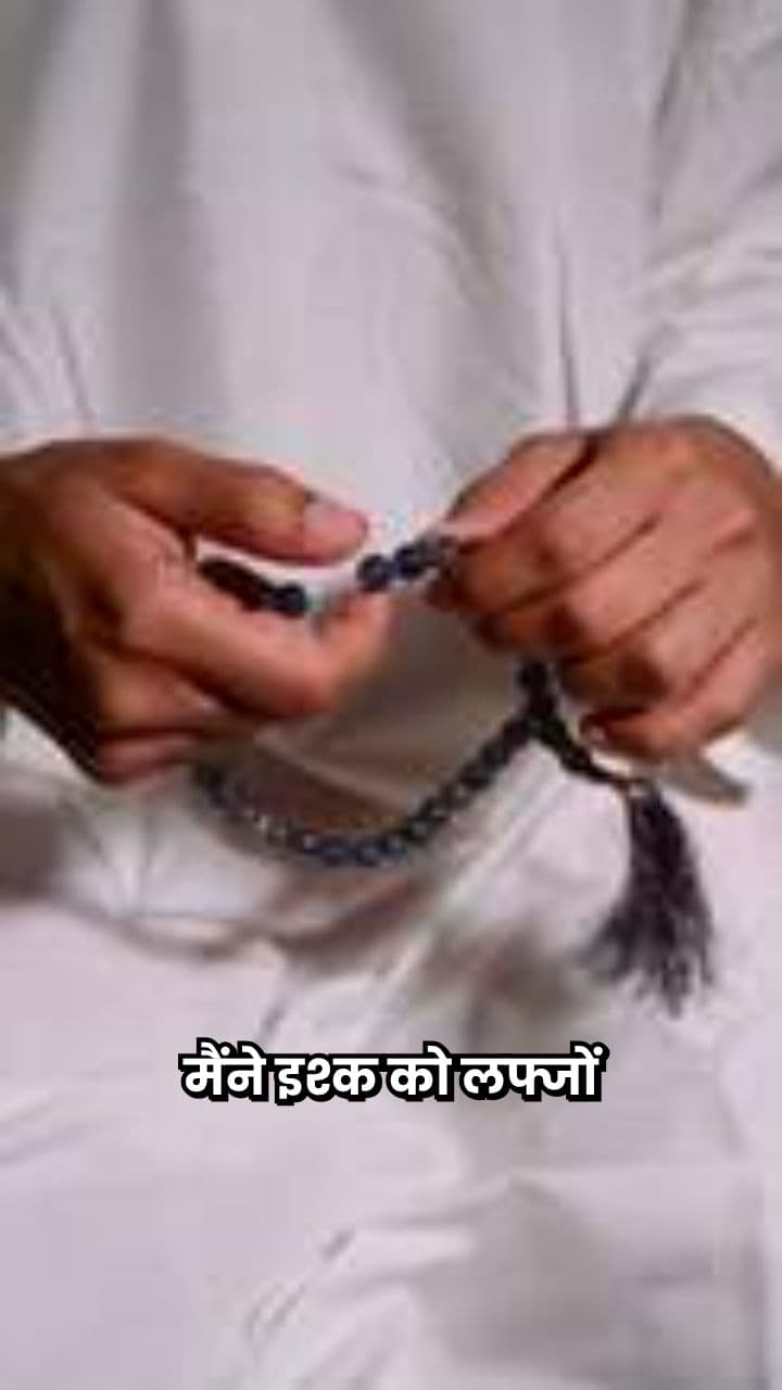 इश्क को सजदों में मांगा है