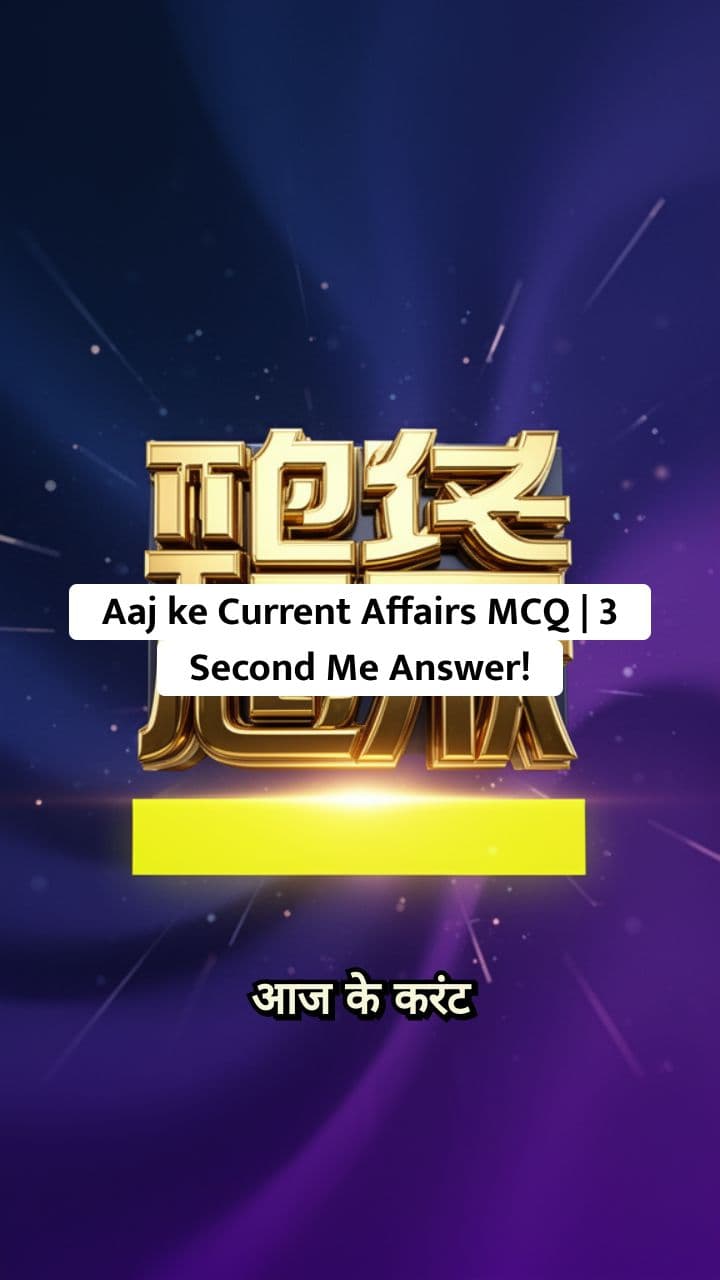 Today Current Affairs MCQ Quiz