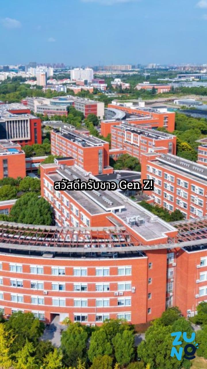 มหาวิทยาลัยจิ่วตงซ่างไห่เปิดตัวหลักสูตรปริญญาตรีสาเนืองาน AI ที่มีรูปร่างและลักษณะเฉพาะแห่งแรกของโลก