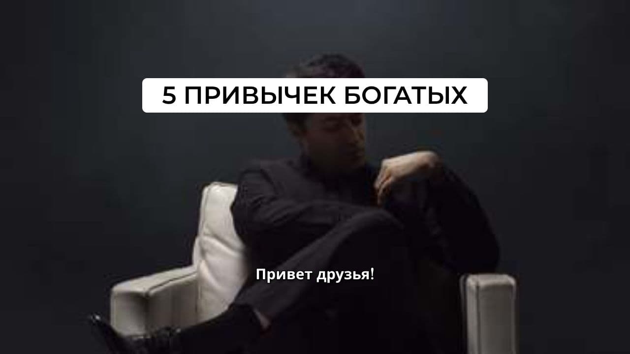 5 Habits of the Rich