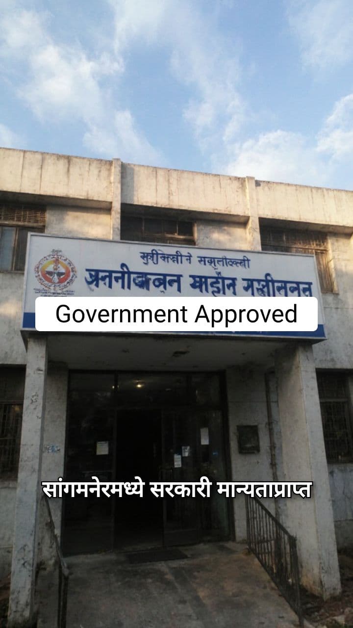 Manisha Computer Type-Writing Institute, Sangamner - Advertisement