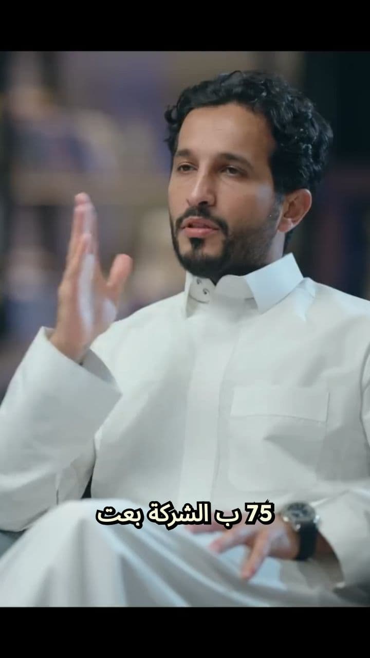 بعد بيع شركتي بـ 75 مليون، لماذا عدت موظفًا؟