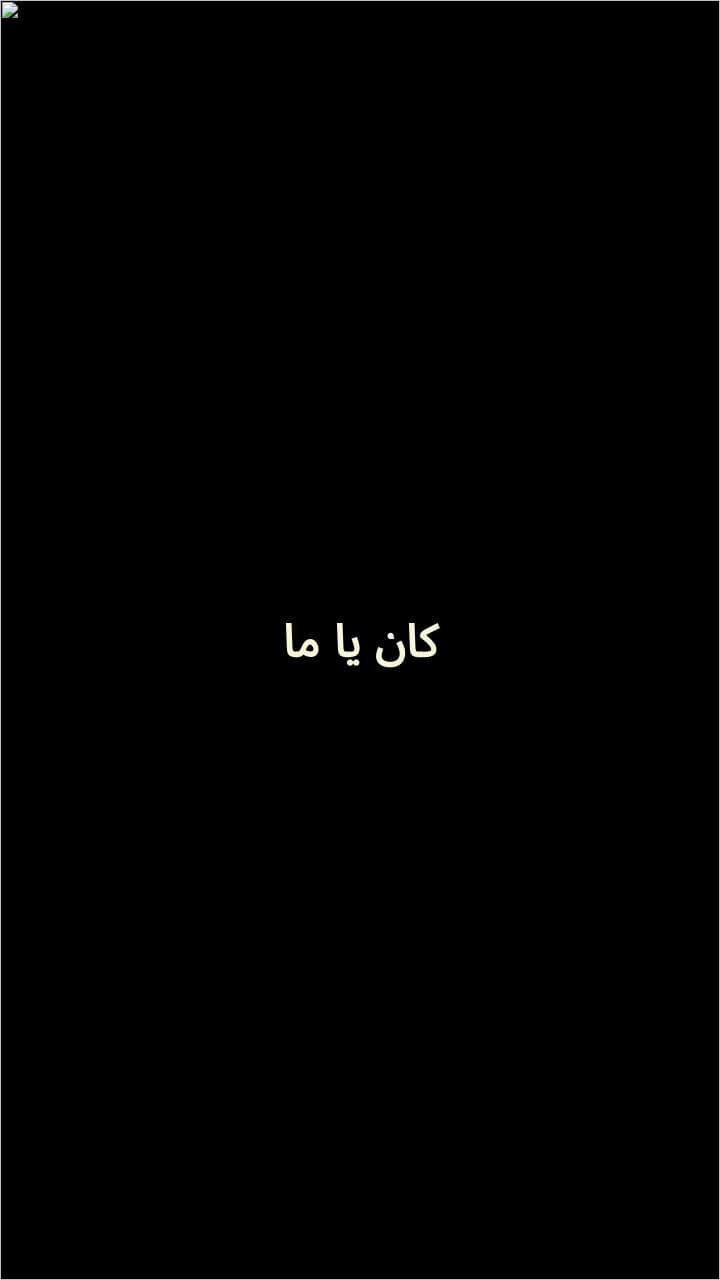 أحمد لابوبو والدب الراقص