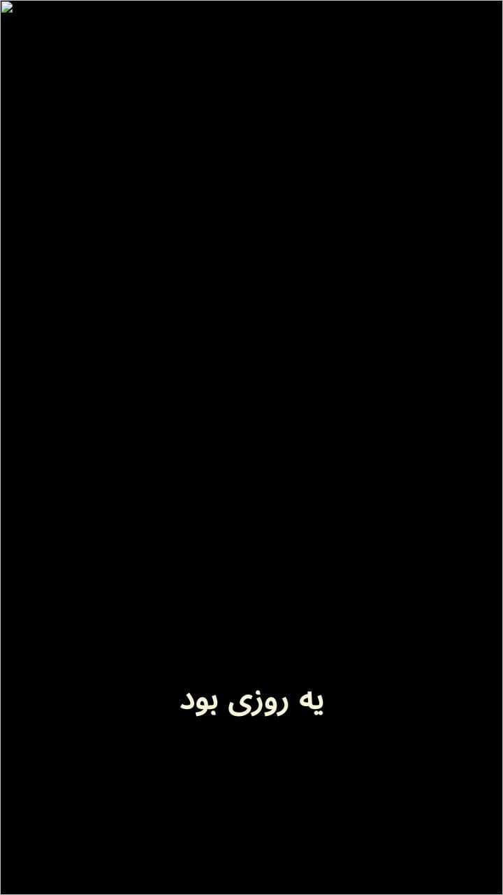 روزی روزگاری