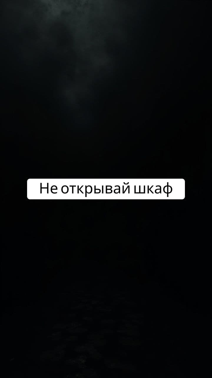 The Closet of Horrors