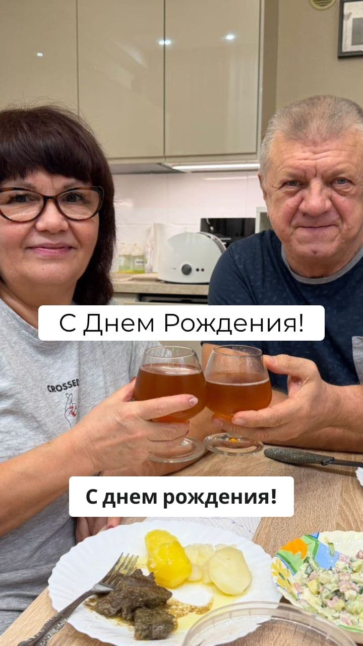 С Днем Рождения!