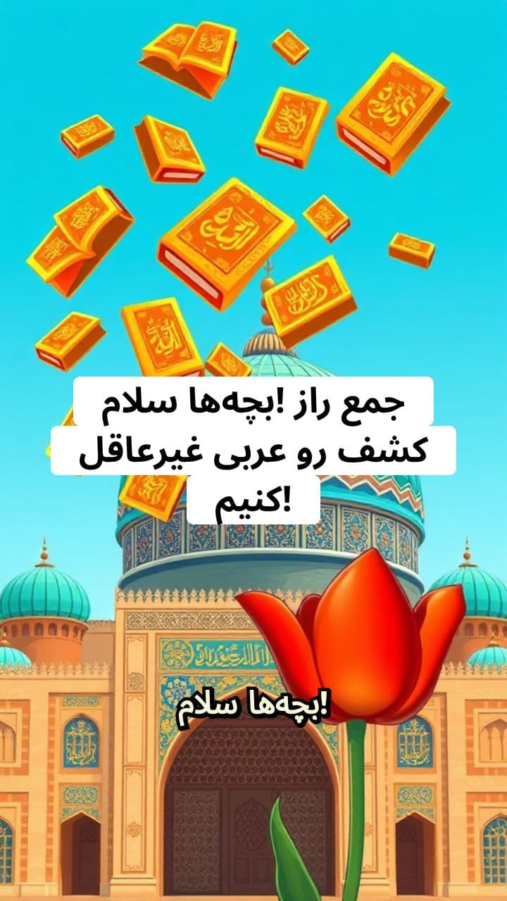 Arabic Non-Human Plurals