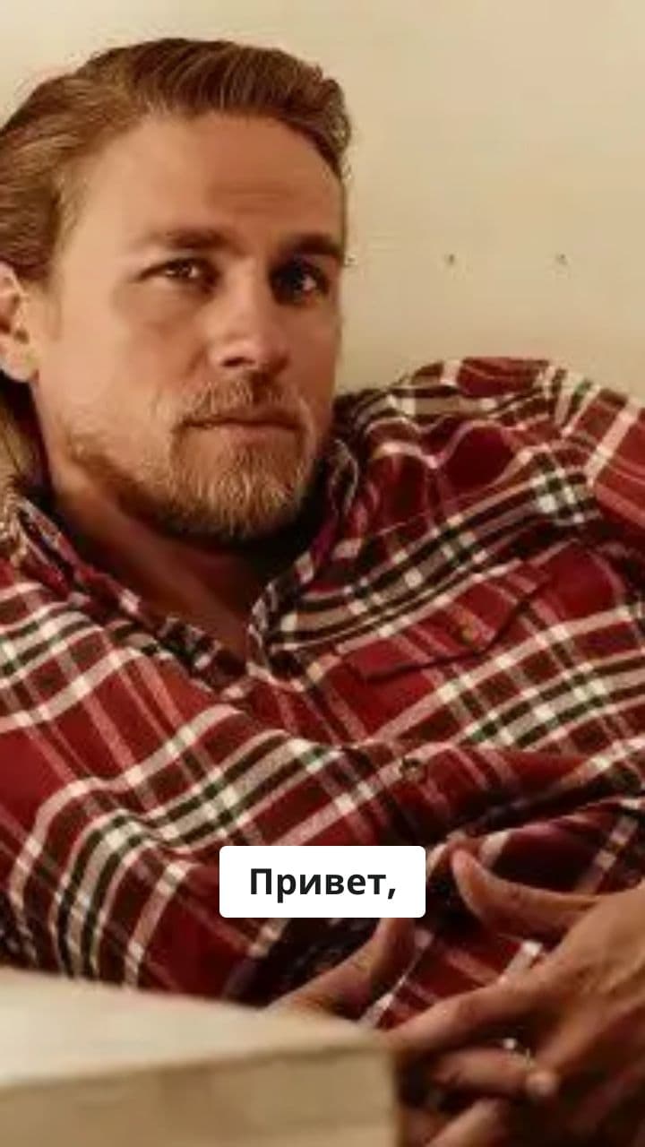Поздравление с днём рождения Юлии от Charlie Hunnam