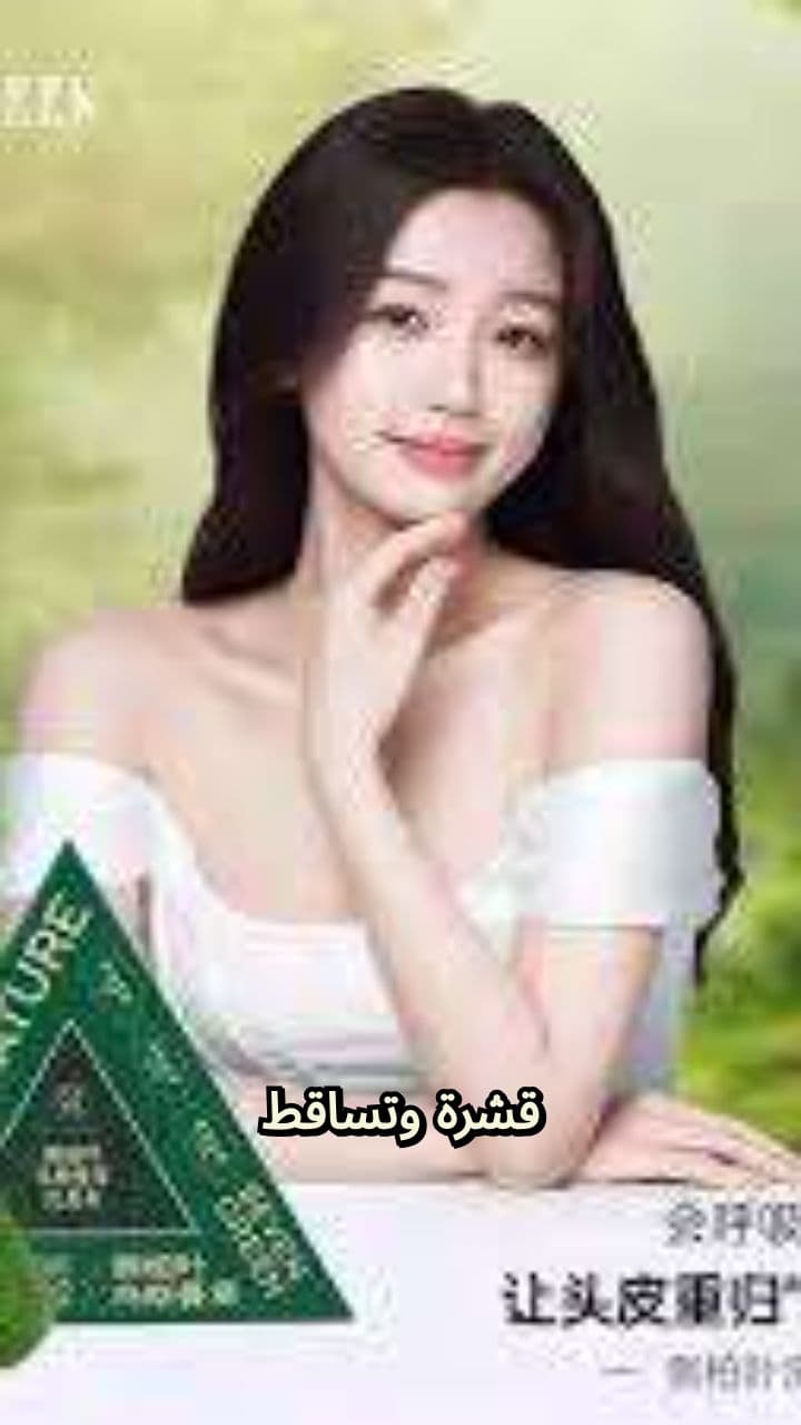 صابون NATURE يقضي على القشرة والتساقط