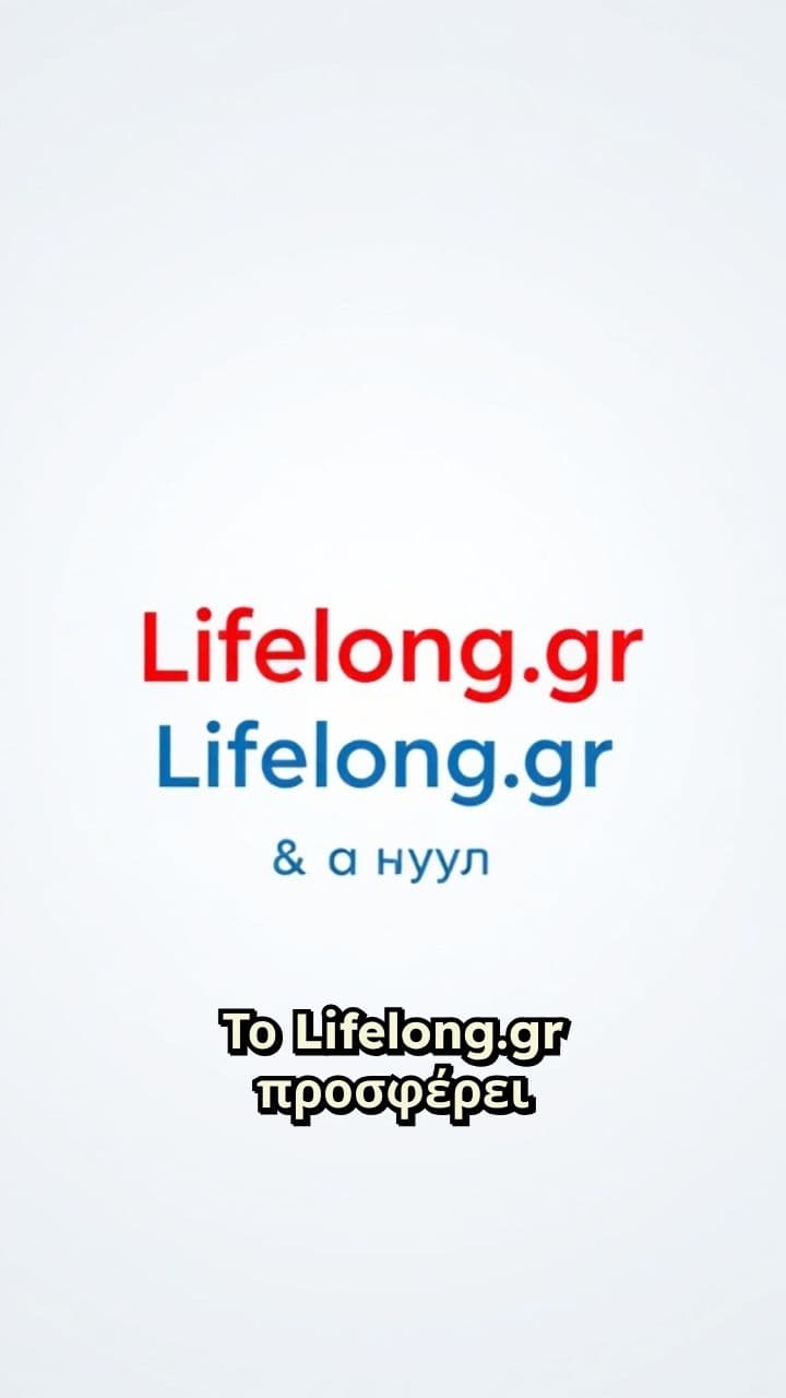 Lifelong.gr: Ανάπτυξη για Όλους