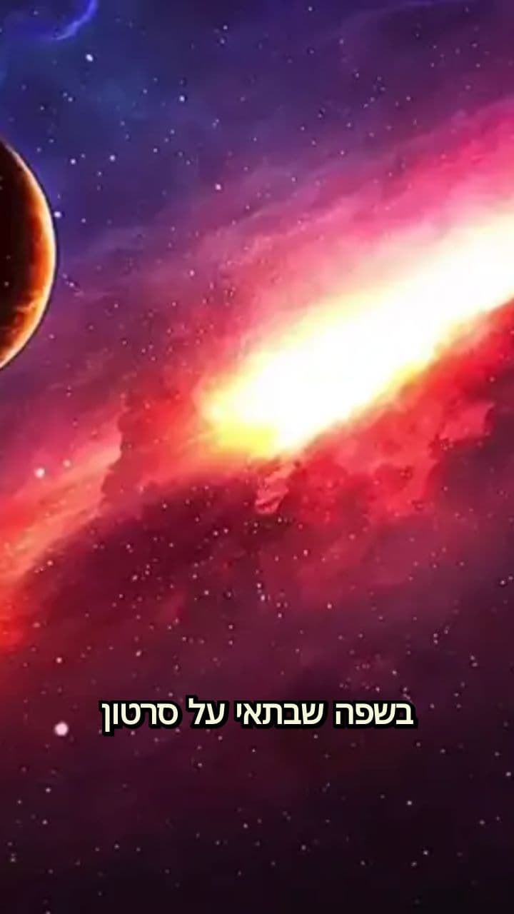 שבתאי: כוכב הלכת הענק