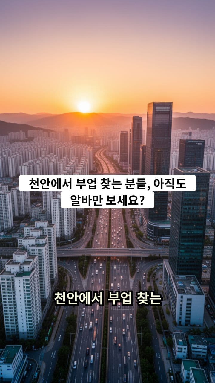 천안부업 자동화 수익 후기