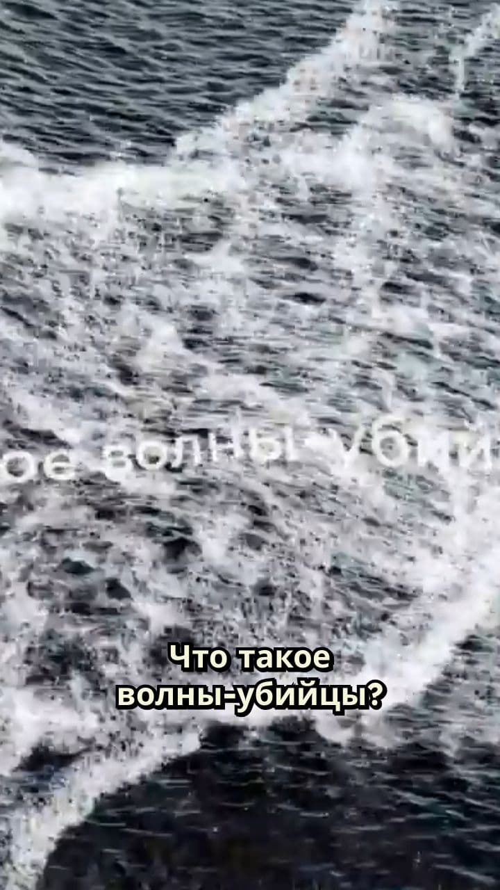 Волны-убийцы существуют
