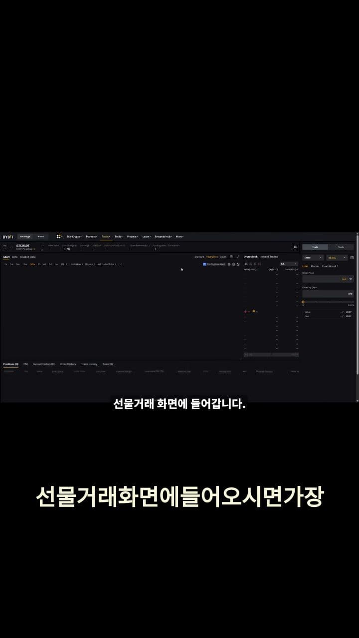 초보자를 위한 바이비트 선물거래 핵심 팁