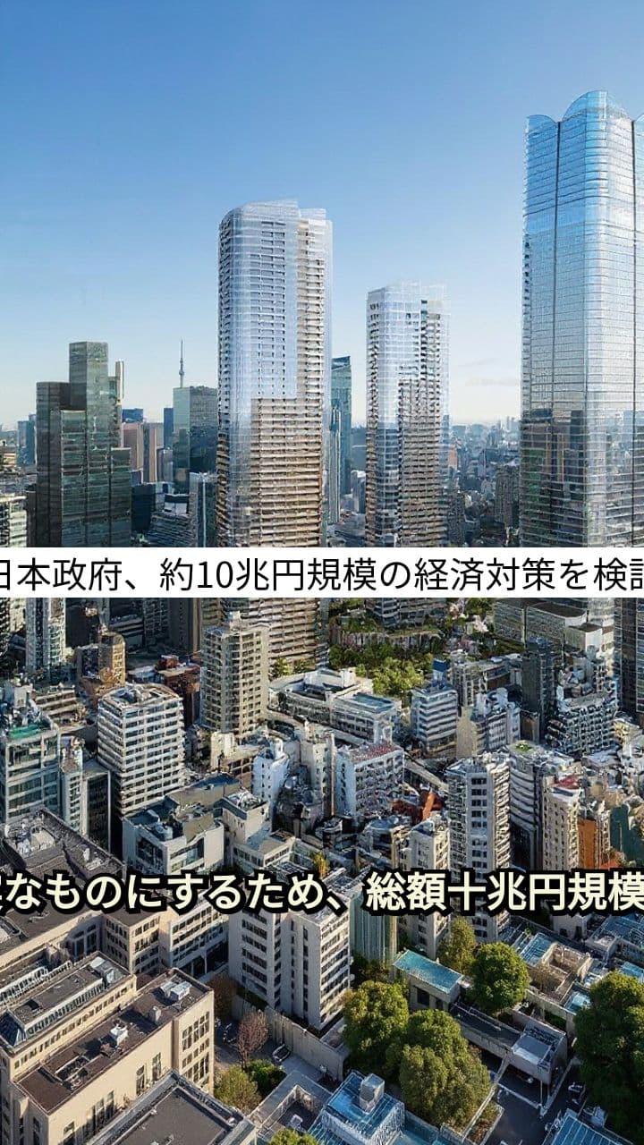 日本政府 10兆円経済対策 ニュース解説