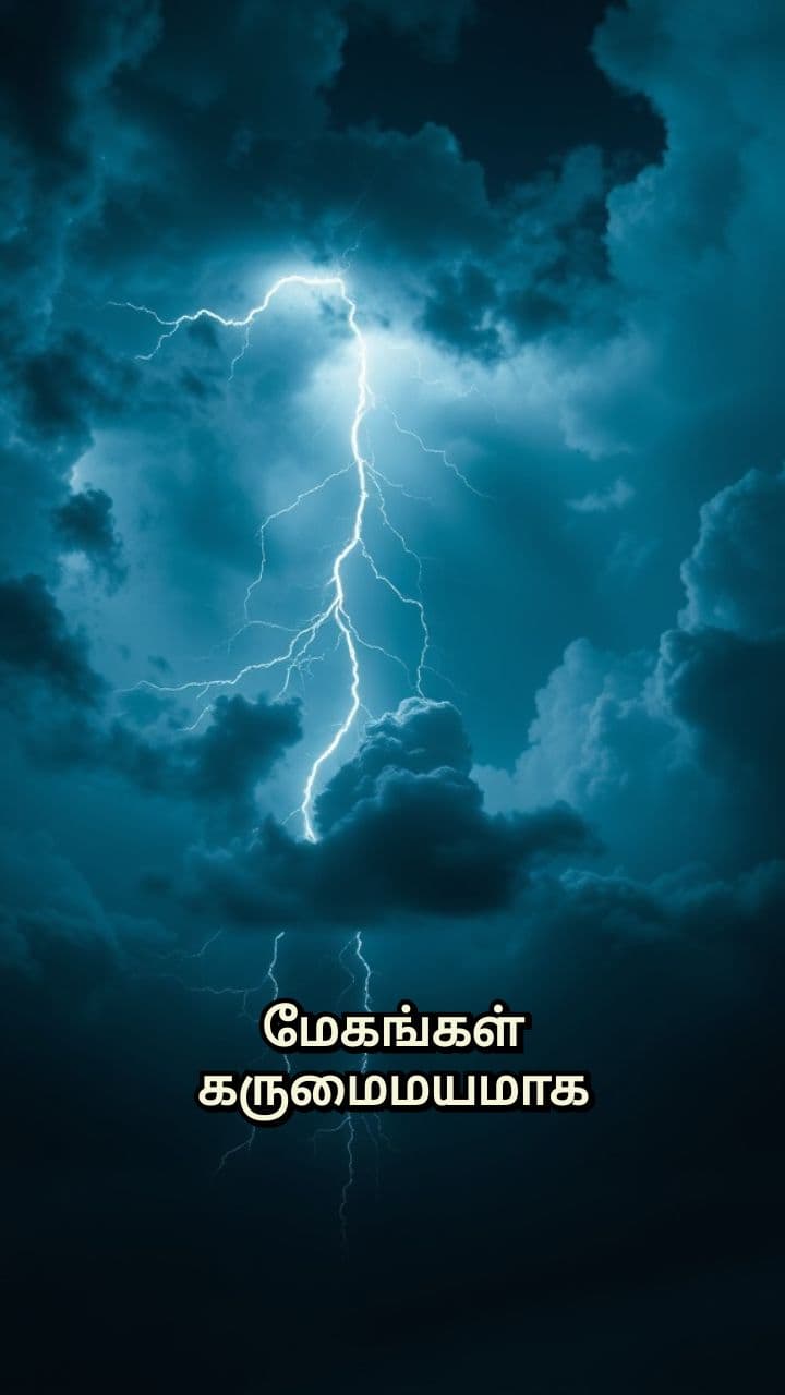வானில் மின்னல் ஒளி