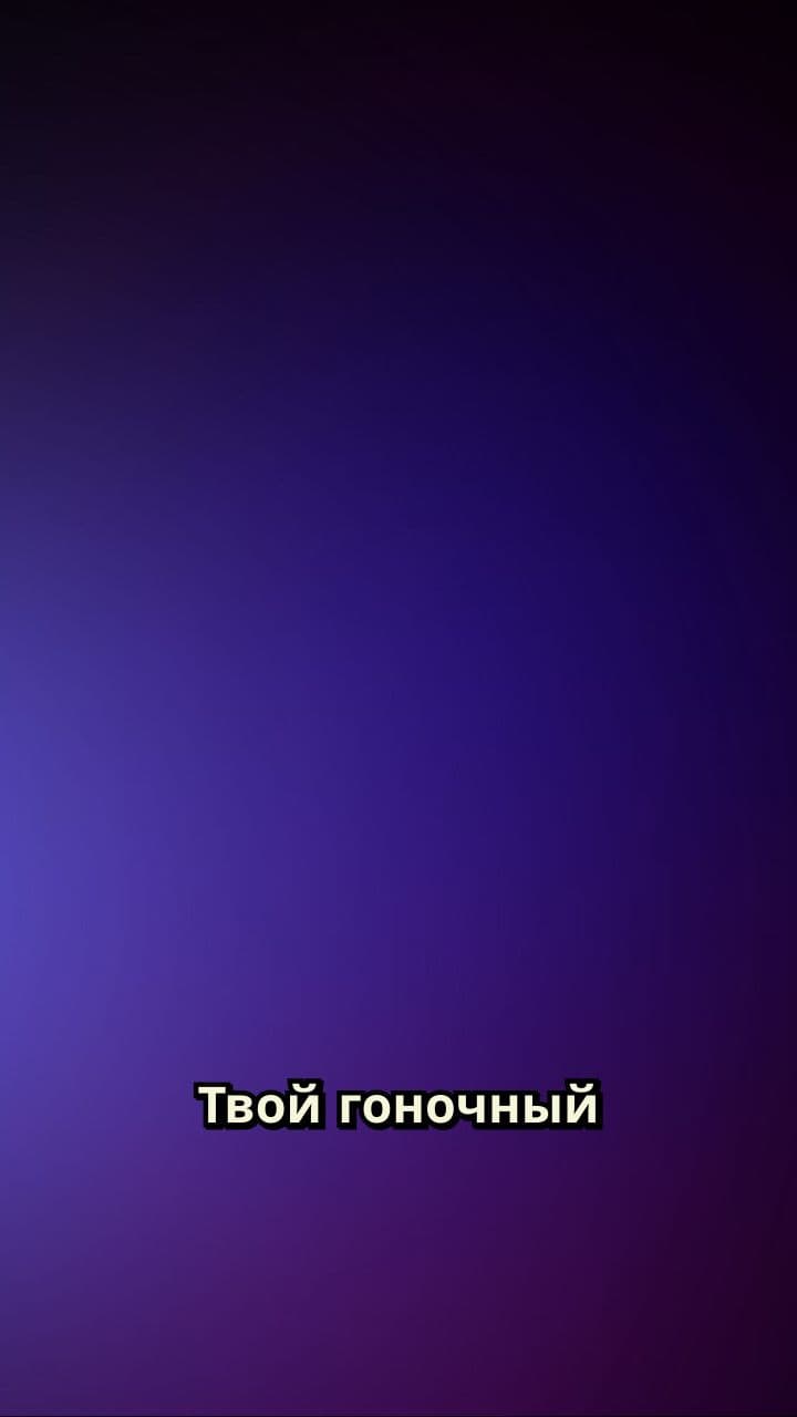 Уличные гонки с реальными ставками