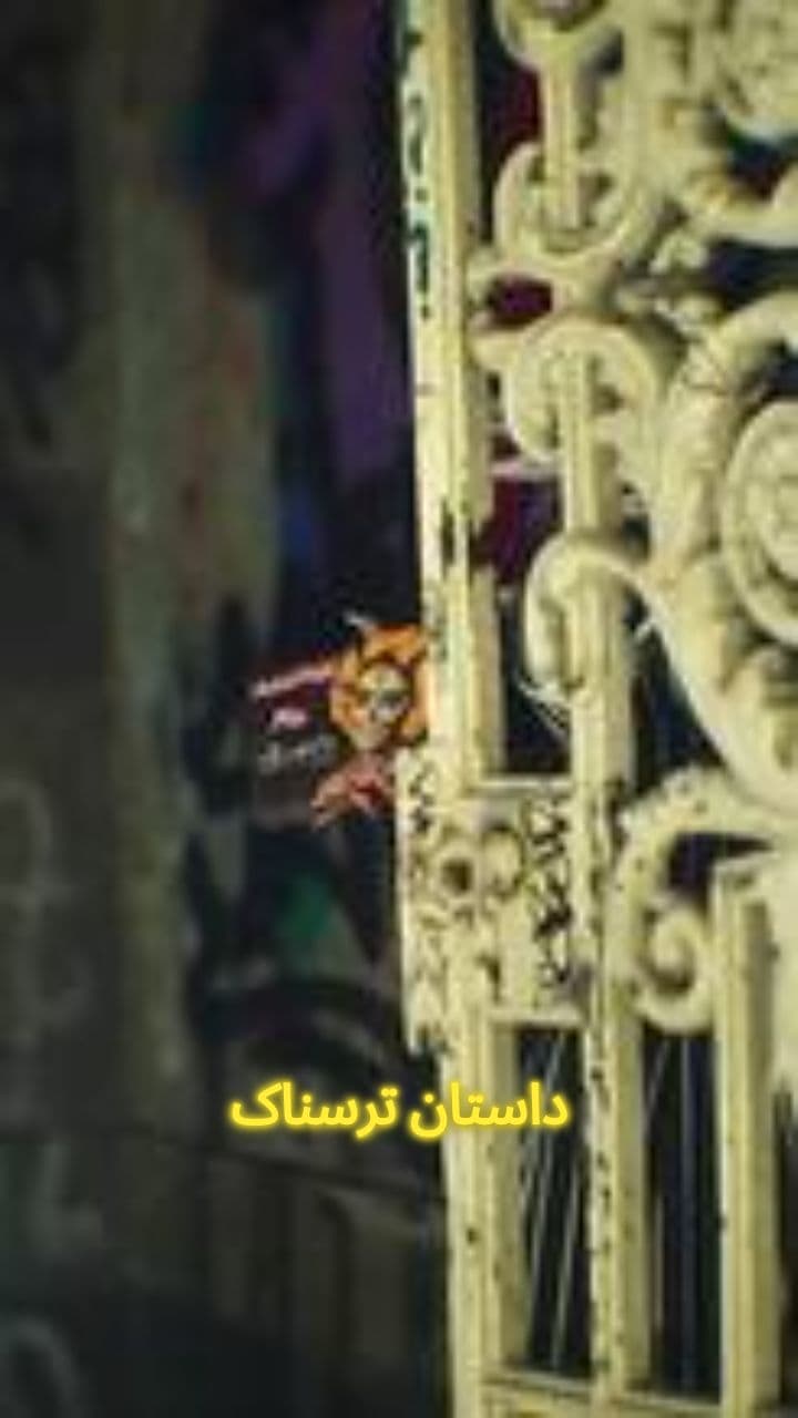 پشتت را نگاه نکن