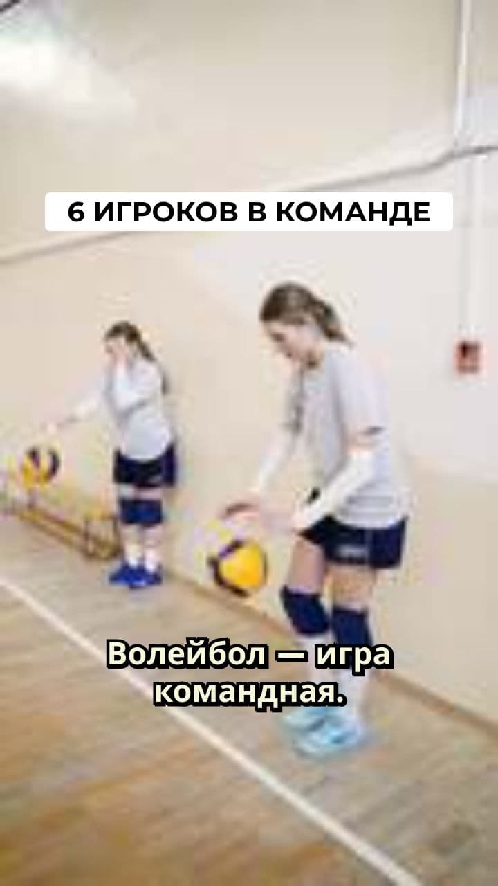 Основы Волейбола: Правила и Тактика