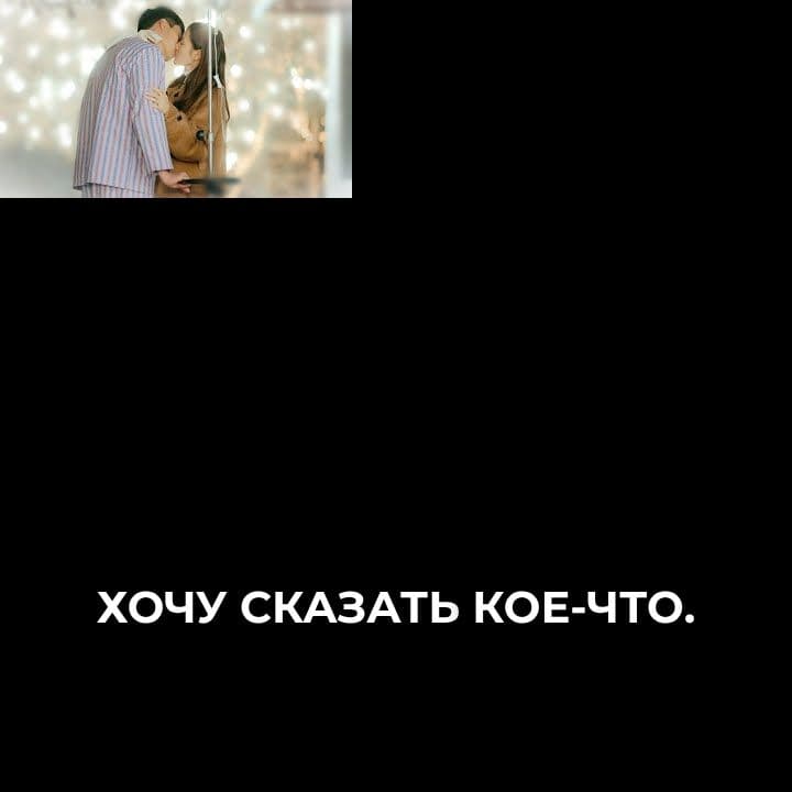 Остаюсь с тобой навсегда