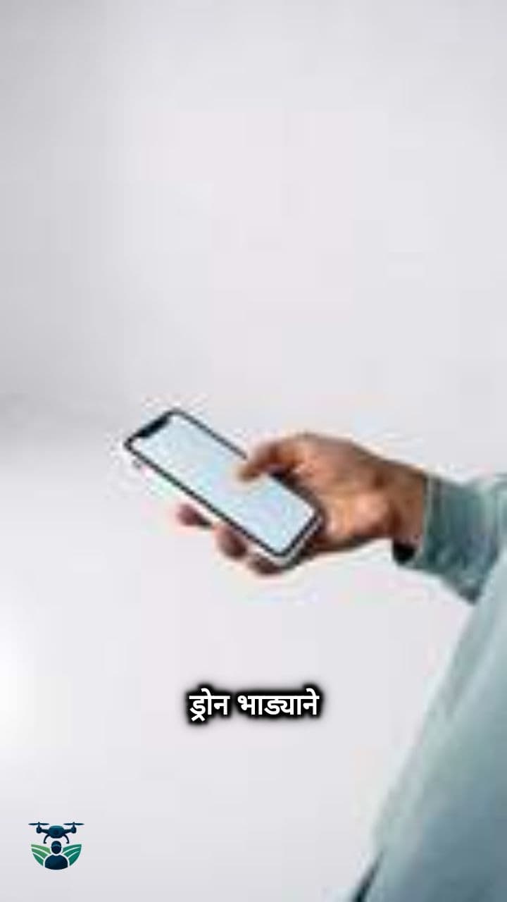 ड्रोन भाड्याने घेणं सोपं बनलं