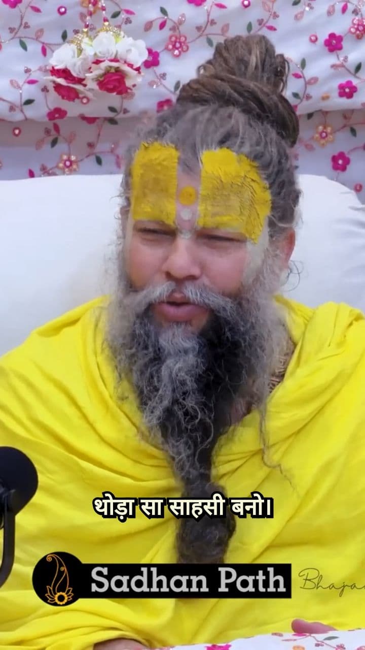 तुम भगवान के अंश हो, तुम कुछ भी कर सकते हो