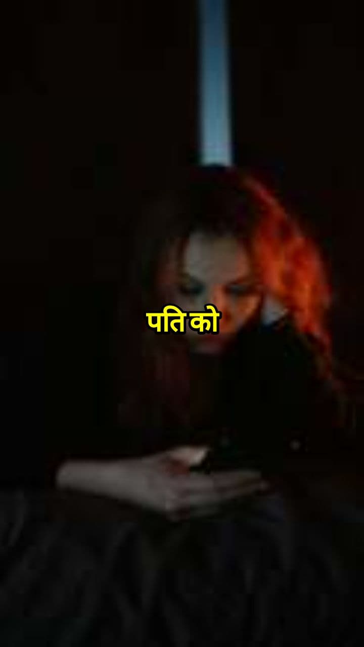 पति-पत्नी के रिश्ते की समझदारी