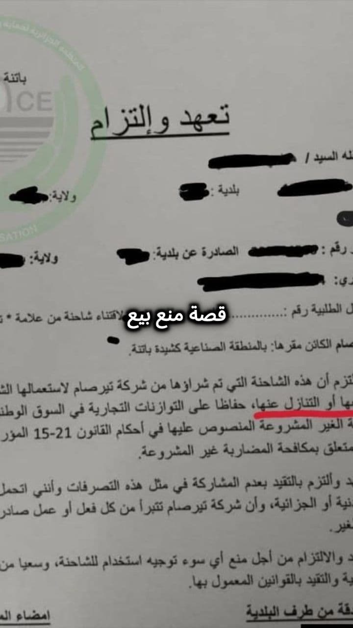 تيرصام توضح تعهد بيع الشاحنات