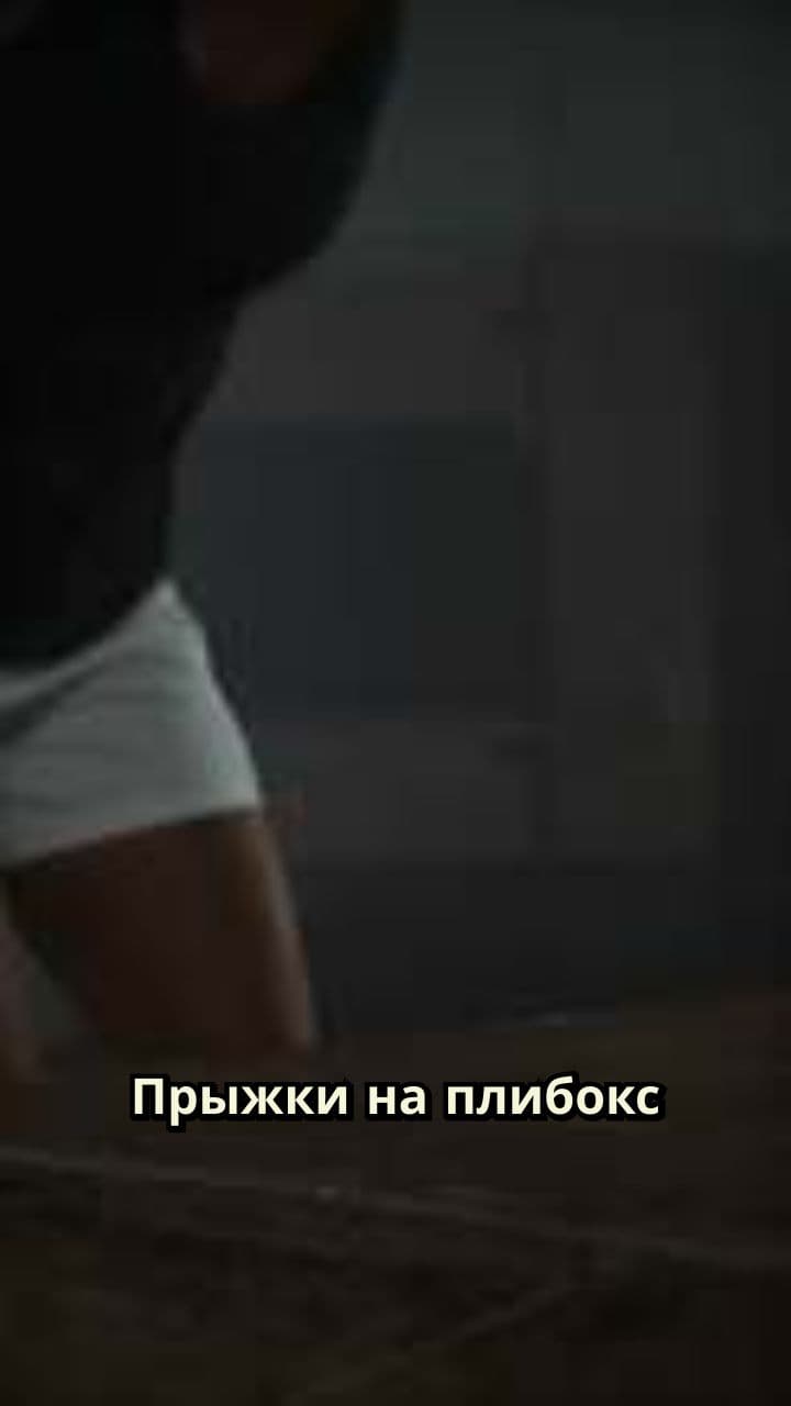 Прыжки на плибокс с двух ног