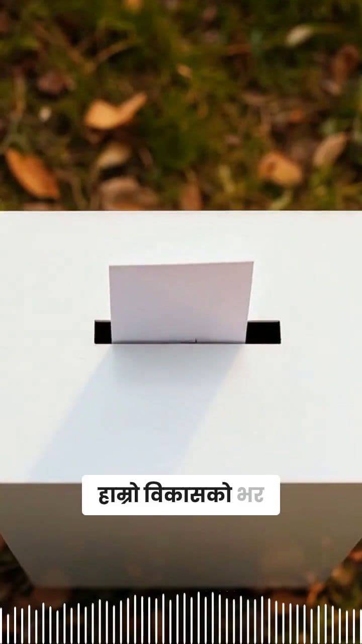 उठ! यो समय हो फैसलाको