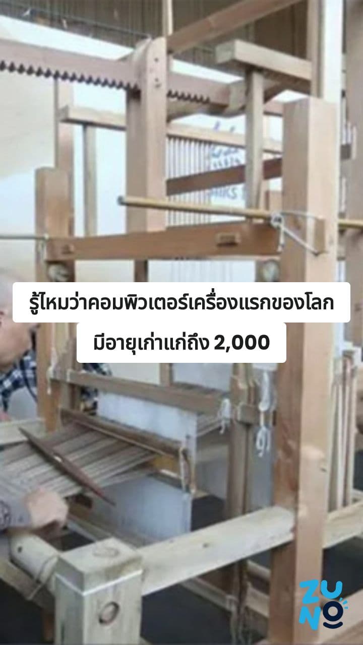 Ancient Chinese Loom: The World's Oldest Computer