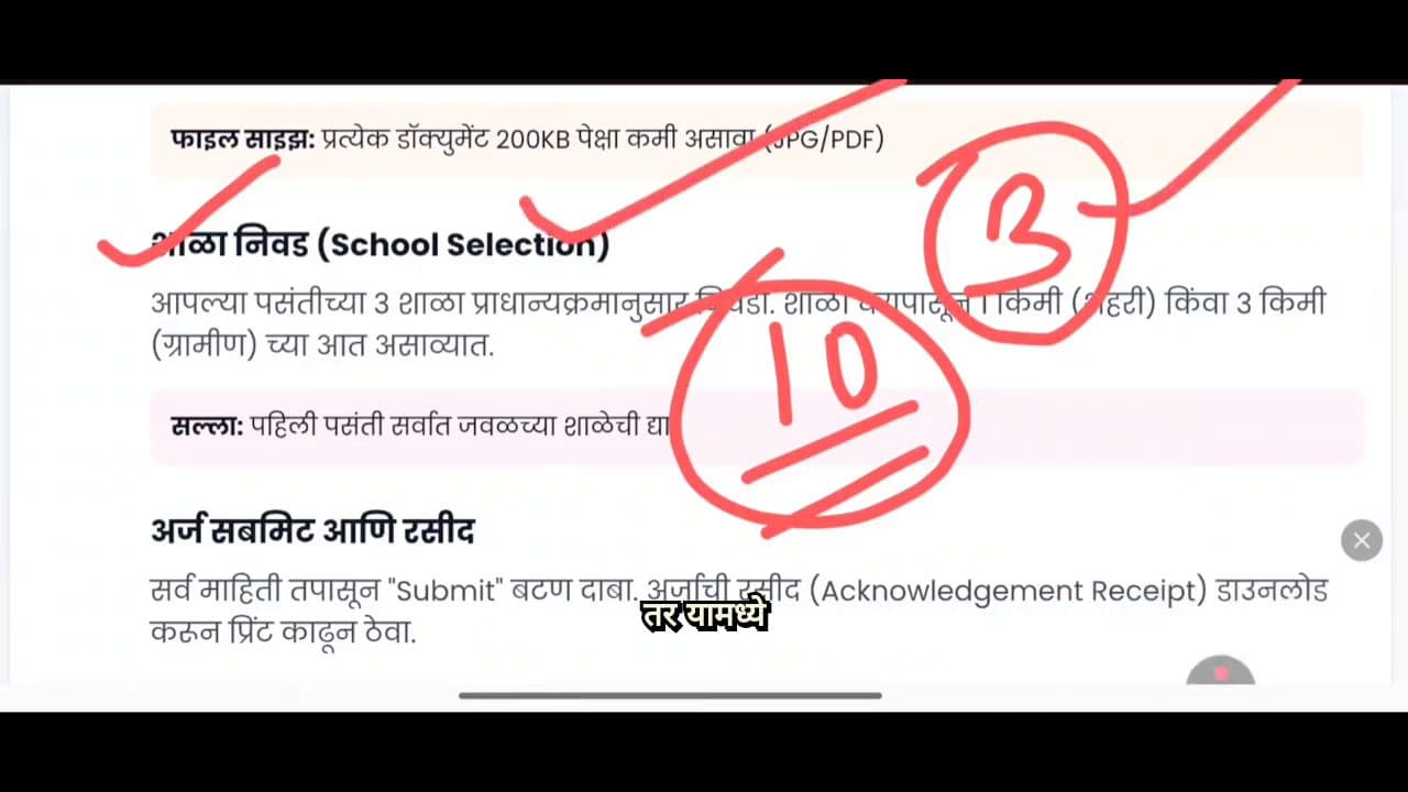 RTE Admission: Online Process & Free Education