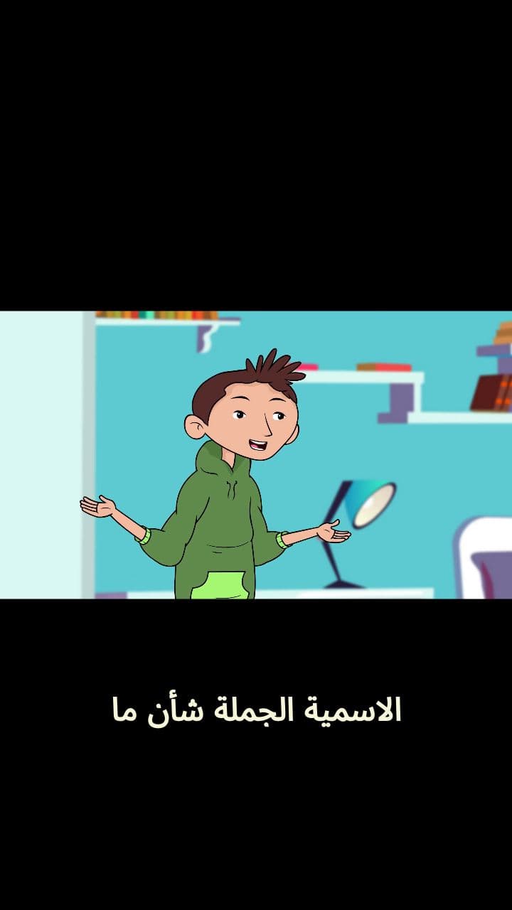 كيف تحول "ظن وأخواتها" الجملة الاسمية؟