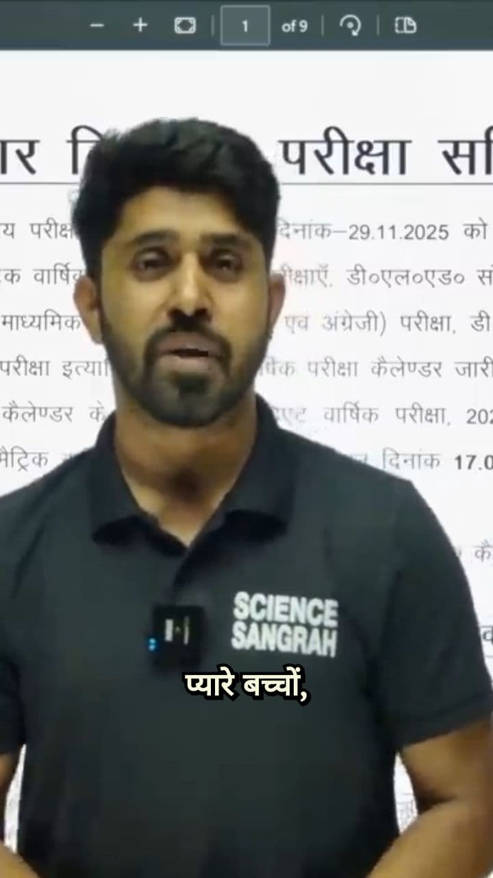 Bihar Board Exam Dates Announced!