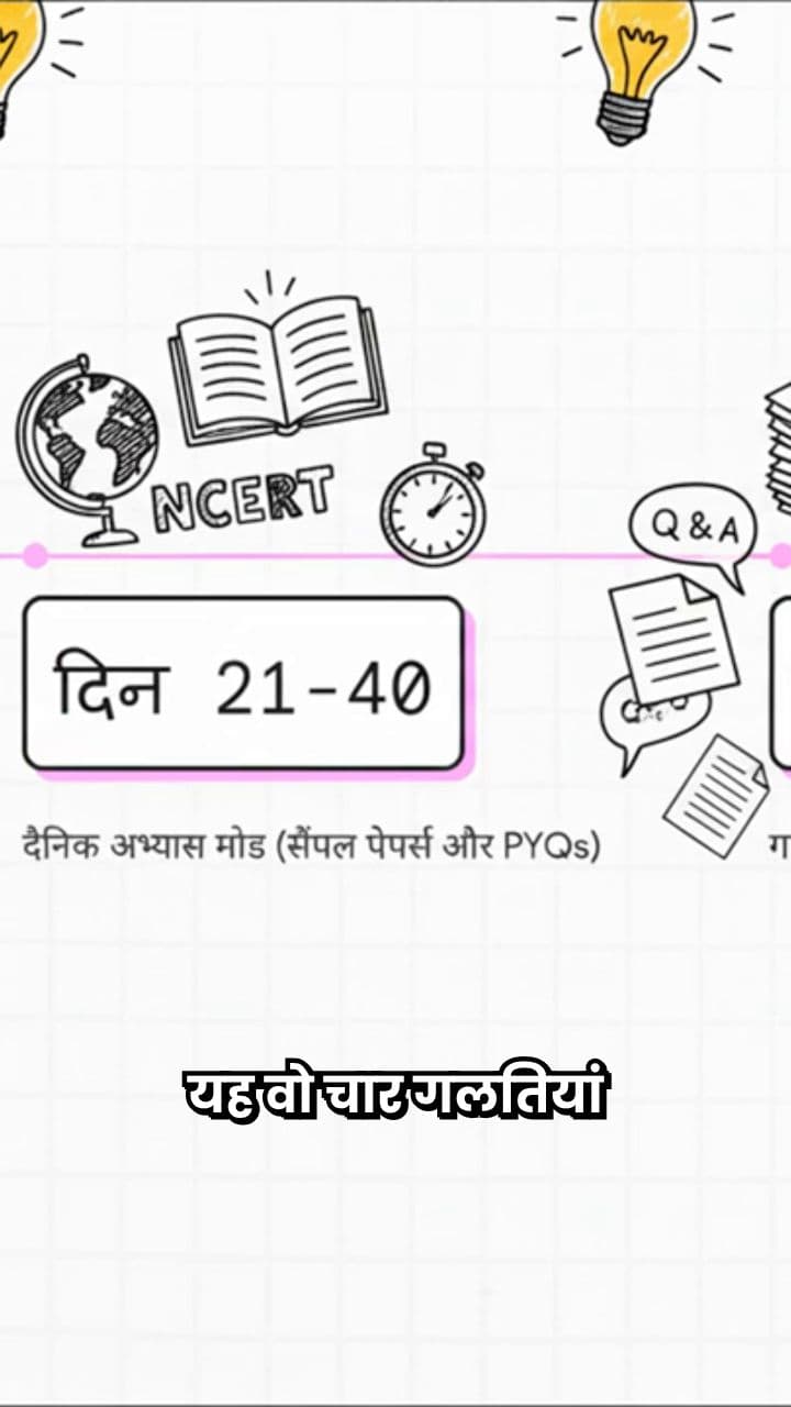 चार गलतियां जो आपके मार्क्स खा जाती हैं